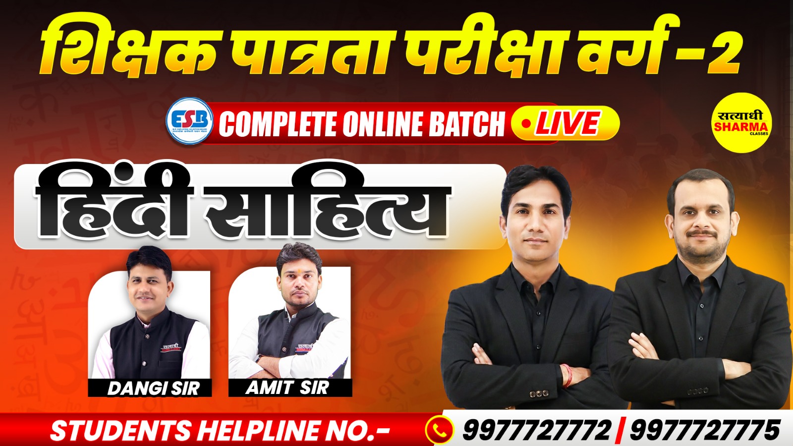Hindi Literature (हिंदी साहित्य) MPTET Grade-2 (शिक्षक पात्रता परीक्षा वर्ग-2) Complete Online Course 2026
