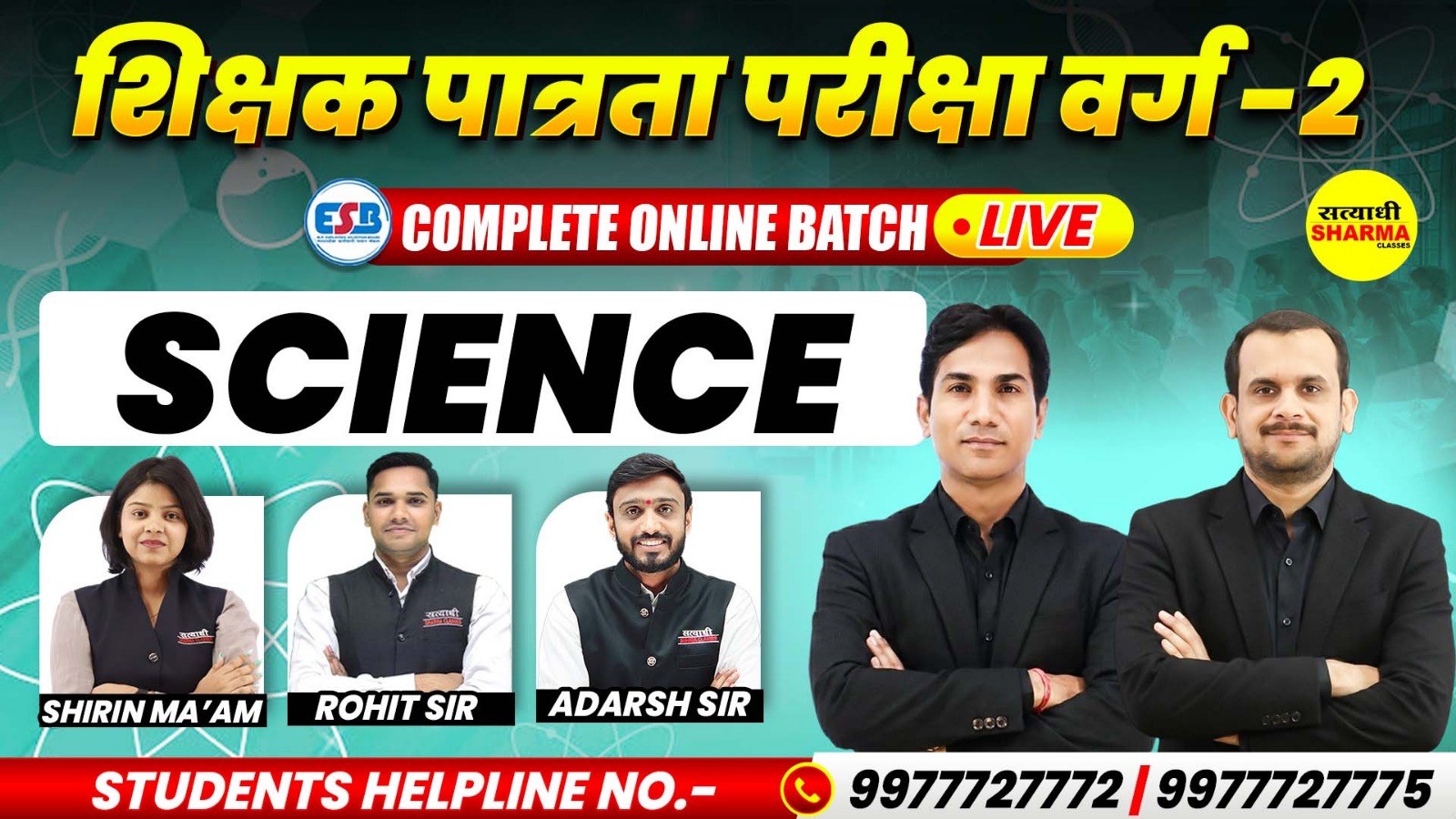 Science (विज्ञान) MPTET Grade-2 (शिक्षक पात्रता परीक्षा वर्ग-2) Complete Online Course 2026