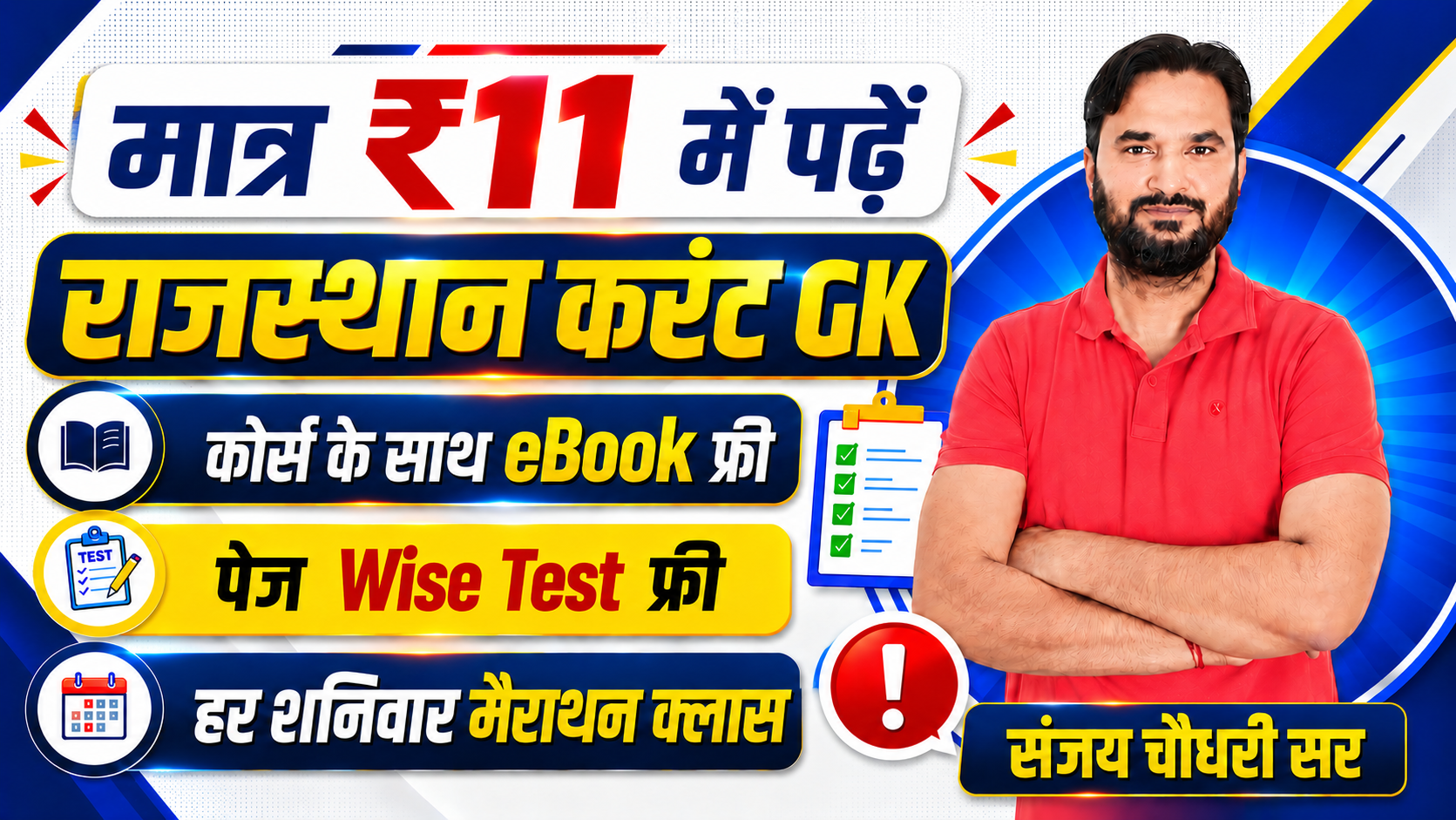 राजस्थान करंट GK