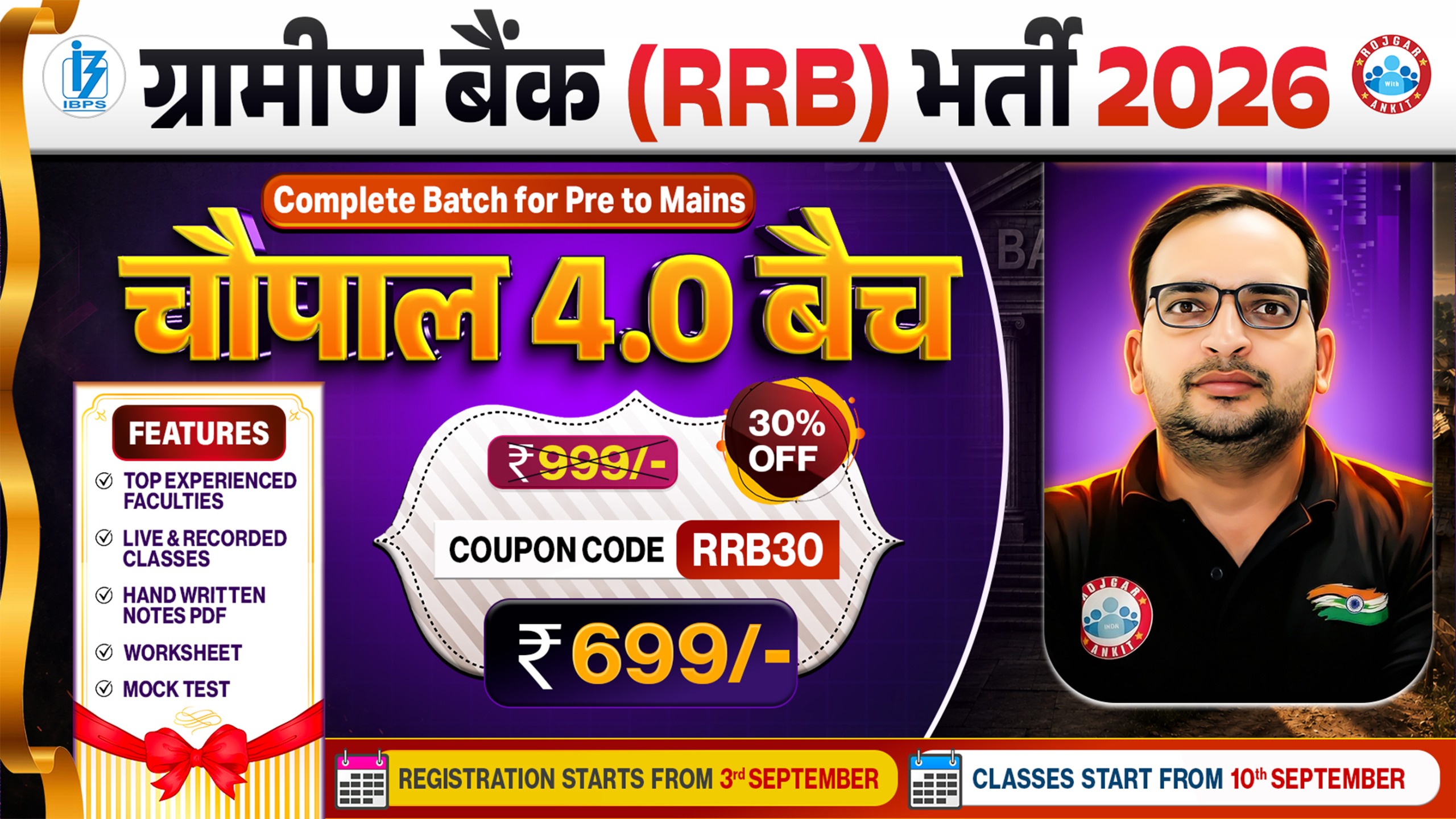  IBPS RRB PO/ Clerk 2026 चौपाल 4.0 बैच
