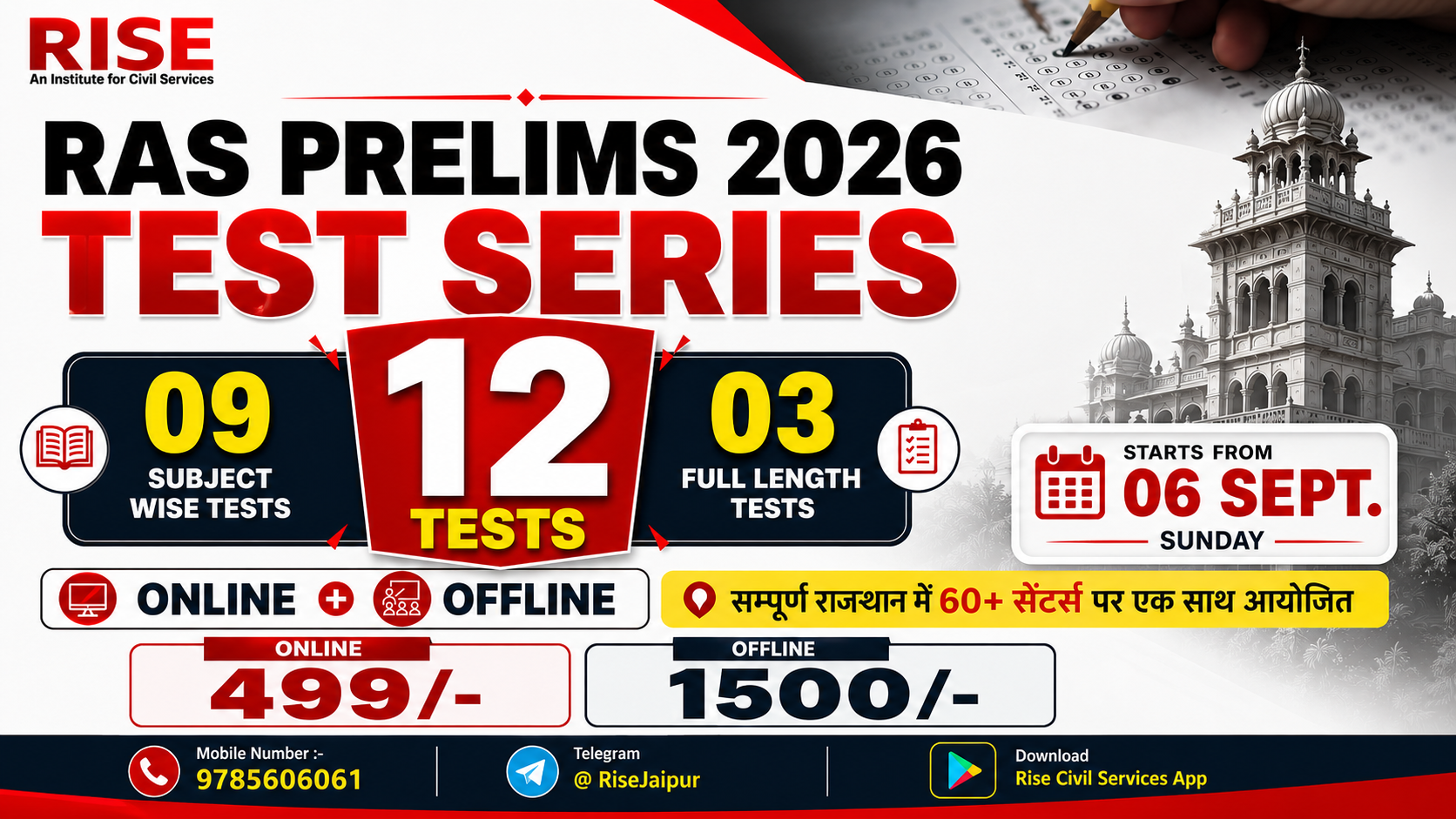 RAS Prelims - Test Series (12 Test)