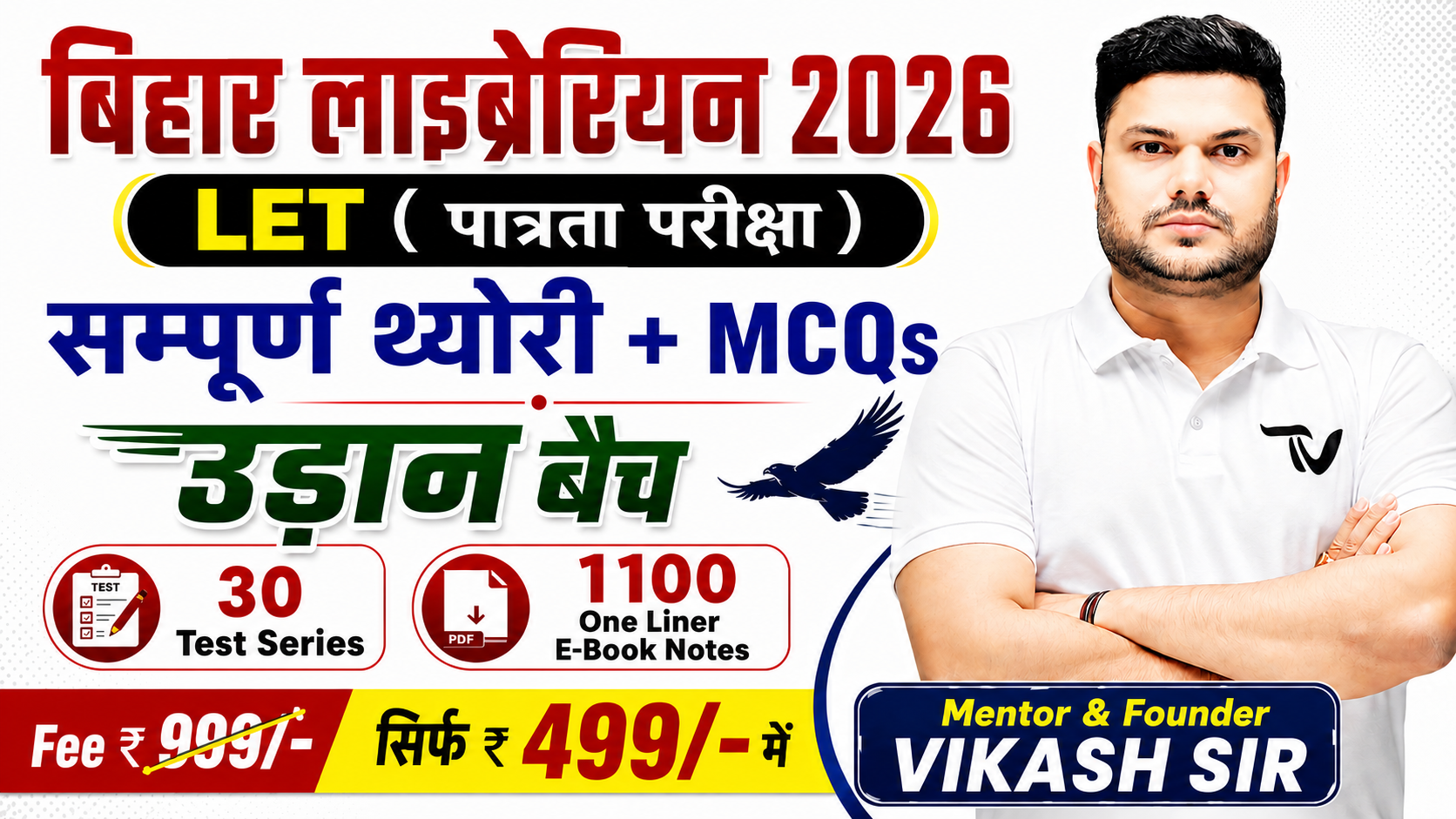 UDAN BATCH FOR BIHAR LIBRARIAN VACANCY FOUNDATION - 2026