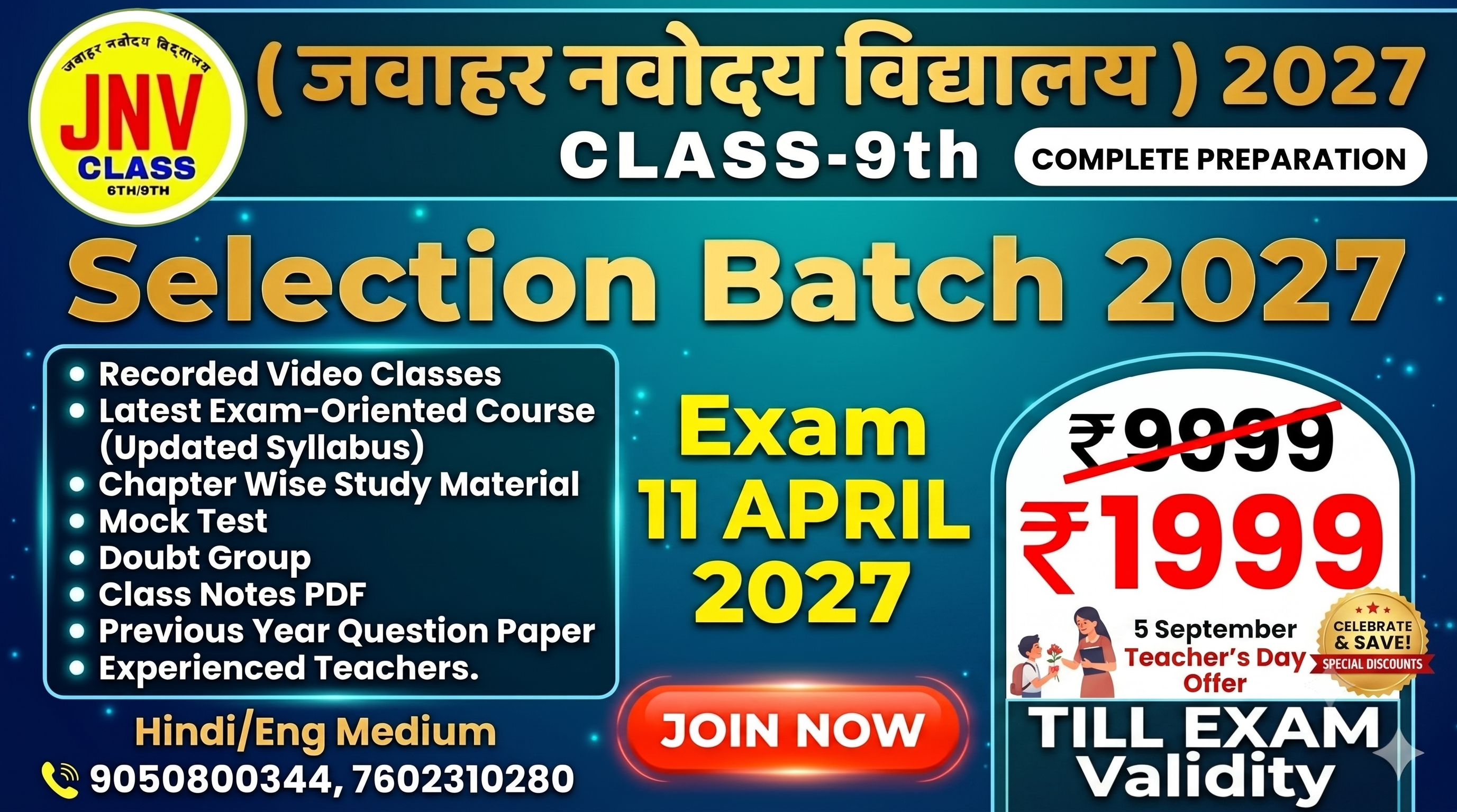 नवोदय कक्षा 9 प्रवेश परीक्षा 2027 की तैयारी शुरू | Jawahar Navodaya Class 9 Entrance Exam 2027