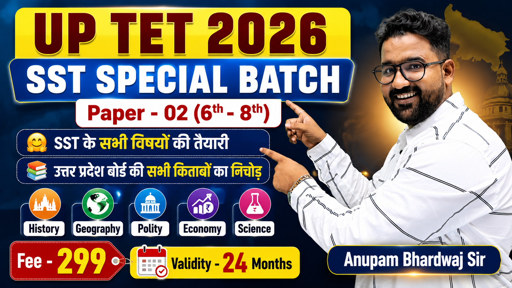 UPTET SST - कोर्स 