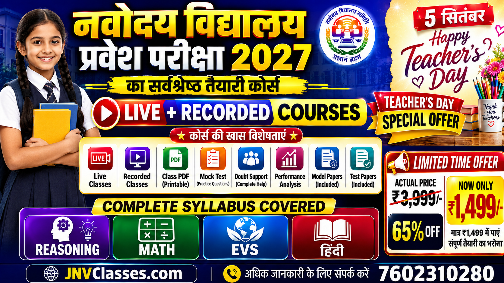 (01) जवाहर नवोदय विद्यालय 2027 कक्षा 6 | हिंदी मीडियम ऑनलाइन कोर्स 