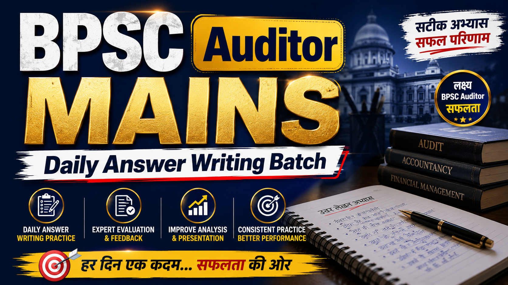 BPSC Auditor Mains - Daily Answer Writing Batch