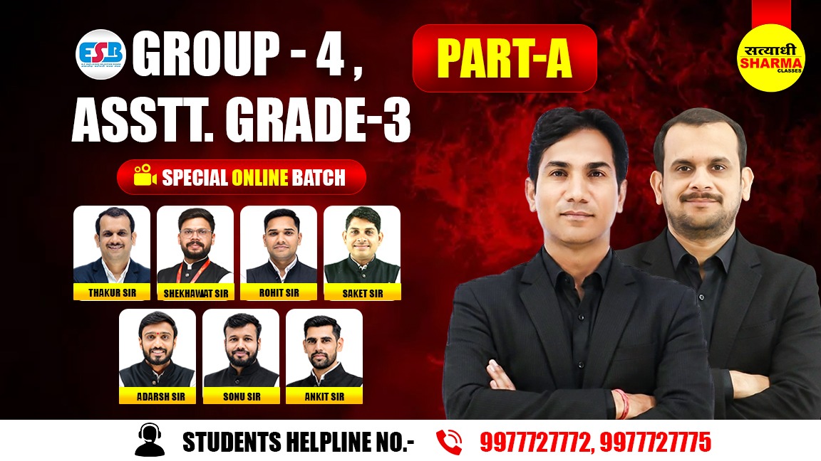 ग्रुप-4 (सहायक ग्रेड-3) भाग-A | Group-4 (Assistant Grade-3)(MPESB) Part-A Complete Online Course 2026