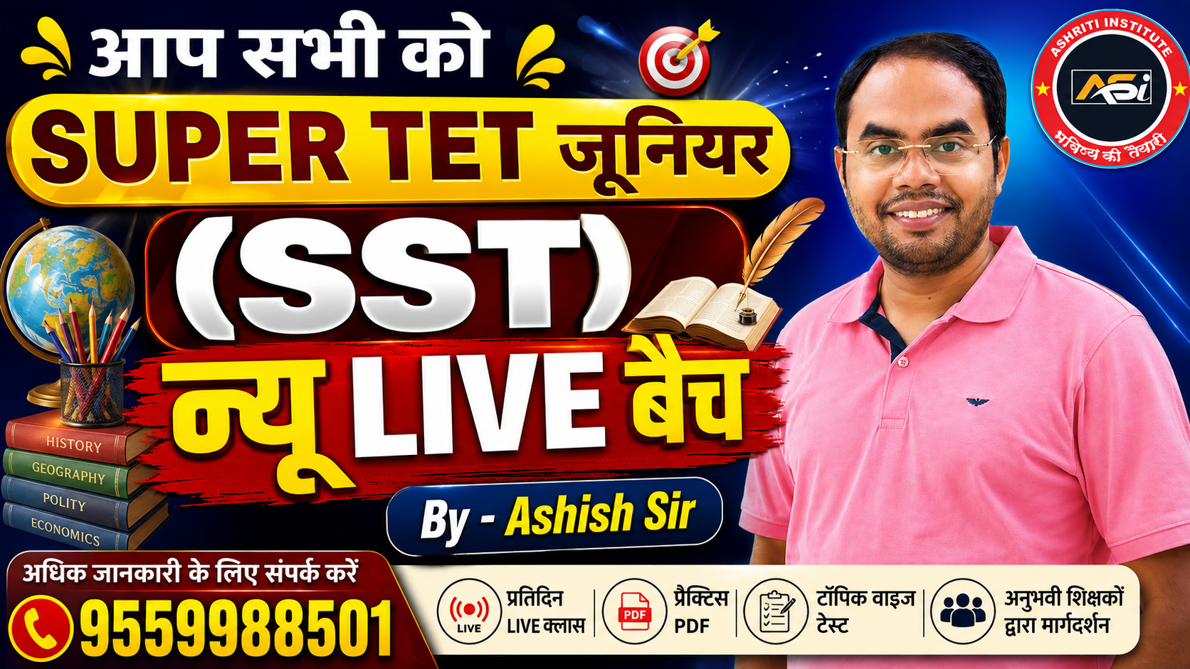 SUPER TET JUNIOR (SST) न्यू LIVE बैच 