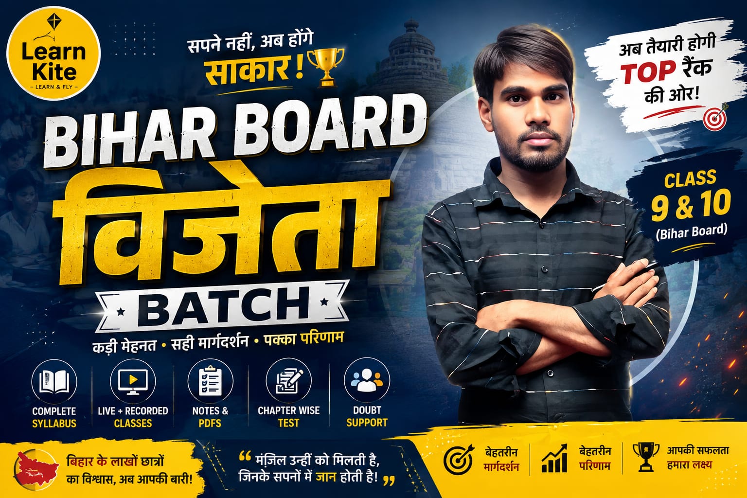 बिहार बोर्ड विजेता बैच Class 10th by Shankar Sir
