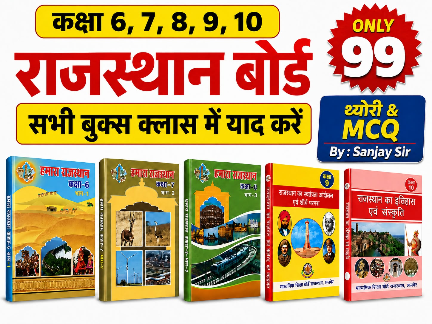 RBSE Book (6th-10th Class)