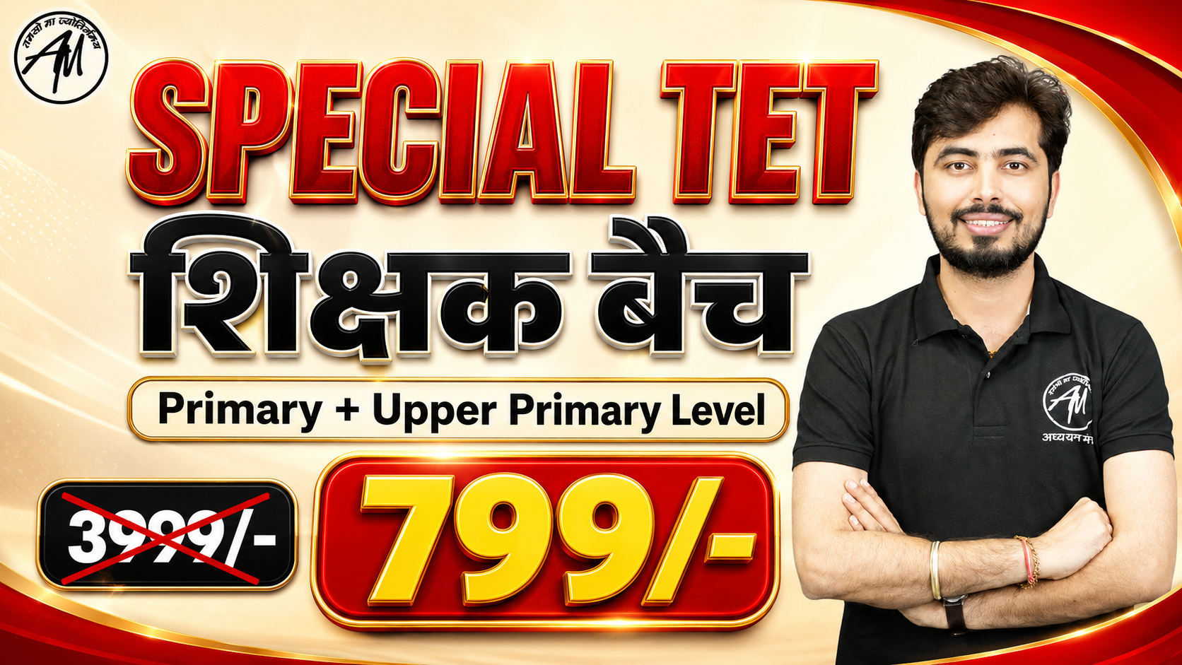 SPECIAL TET (Primary+Upper Level) शिक्षक बैच 2026