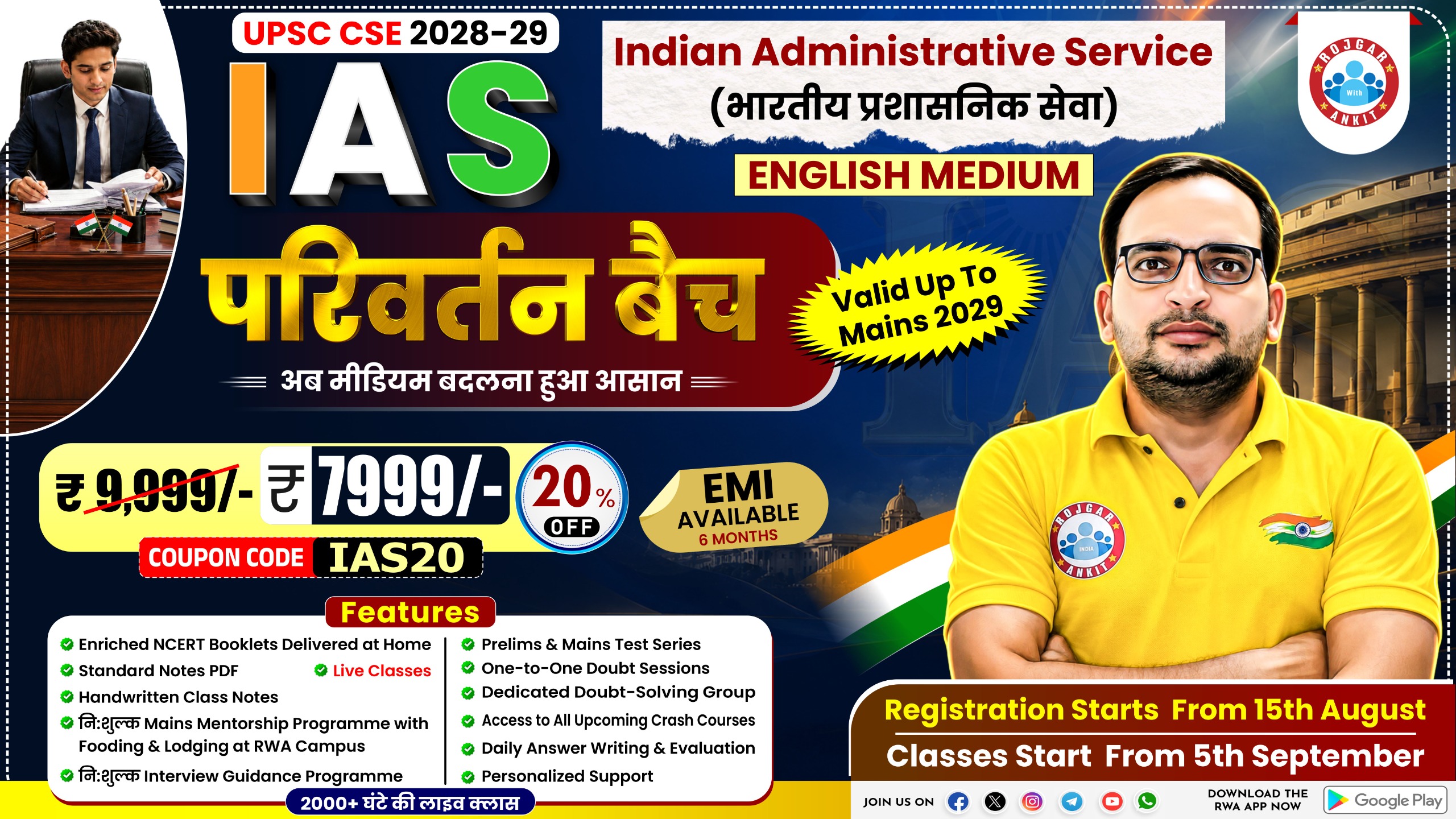 IAS ( परिवर्तन बैच )  UPSC CSE 2028 - 29 ( English Medium )