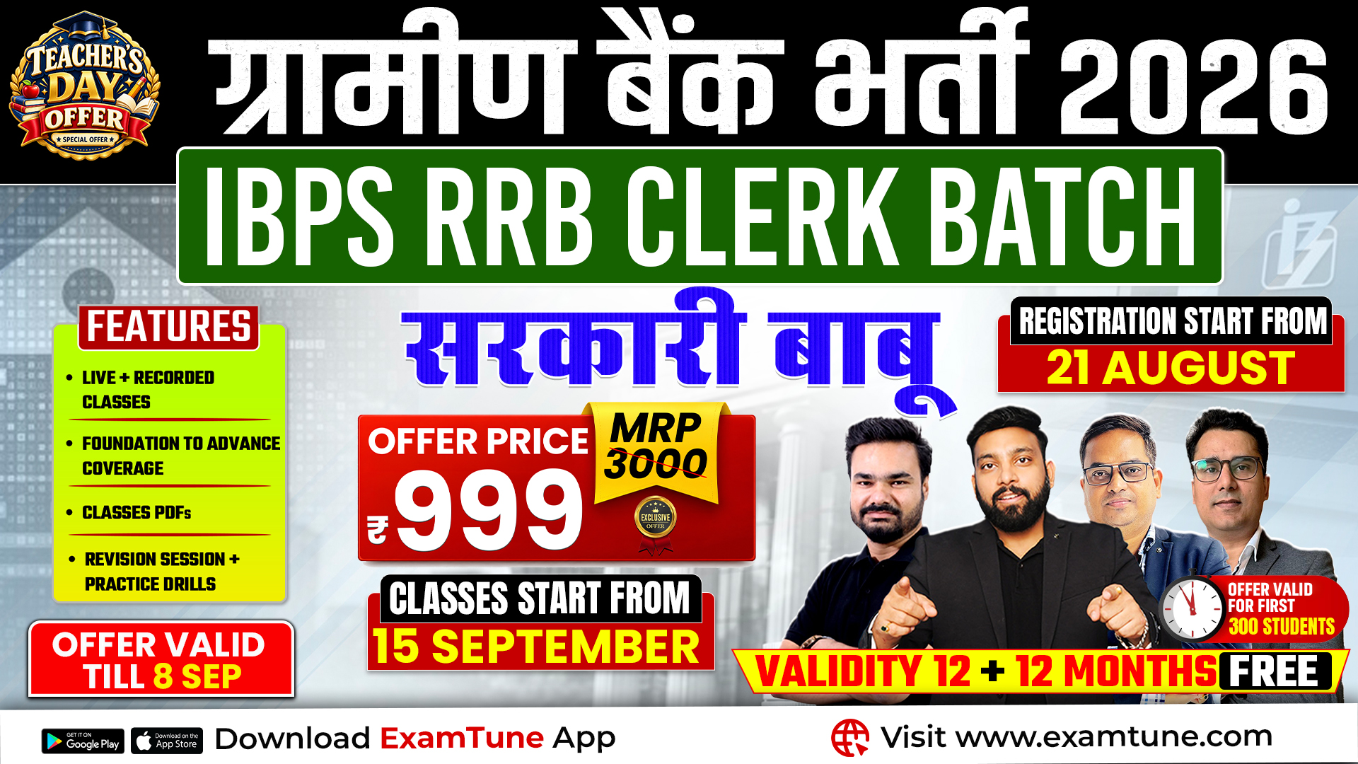 IBPS RRB Clerk 2026 Batch | RRB Clerk Online Coaching For Pre + Mains | Sarkari Babu Batch