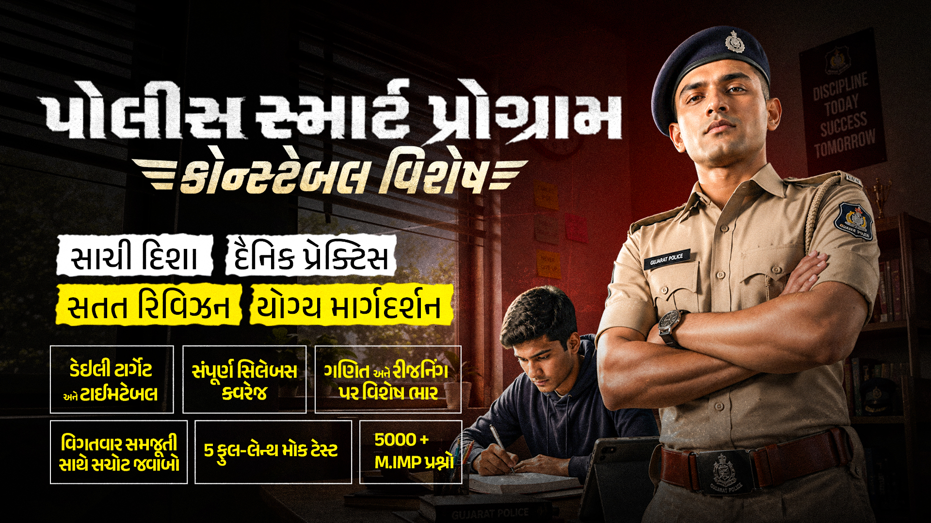 પોલીસ સ્માર્ટ પ્રોગ્રામ (કોન્સ્ટેબલ PSI, પેપર - 1) 