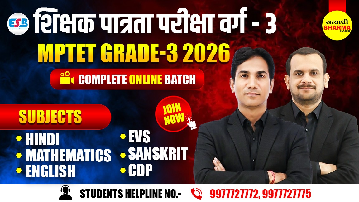 शिक्षक पात्रता परीक्षा वर्ग-3 (MPTET Grade-3)  Complete Online Course 2026
