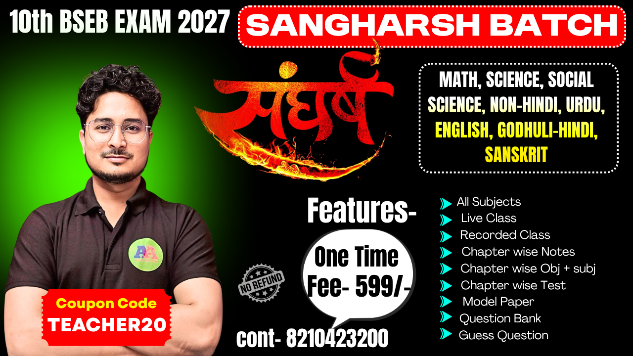 10TH संघर्ष बैच 2027