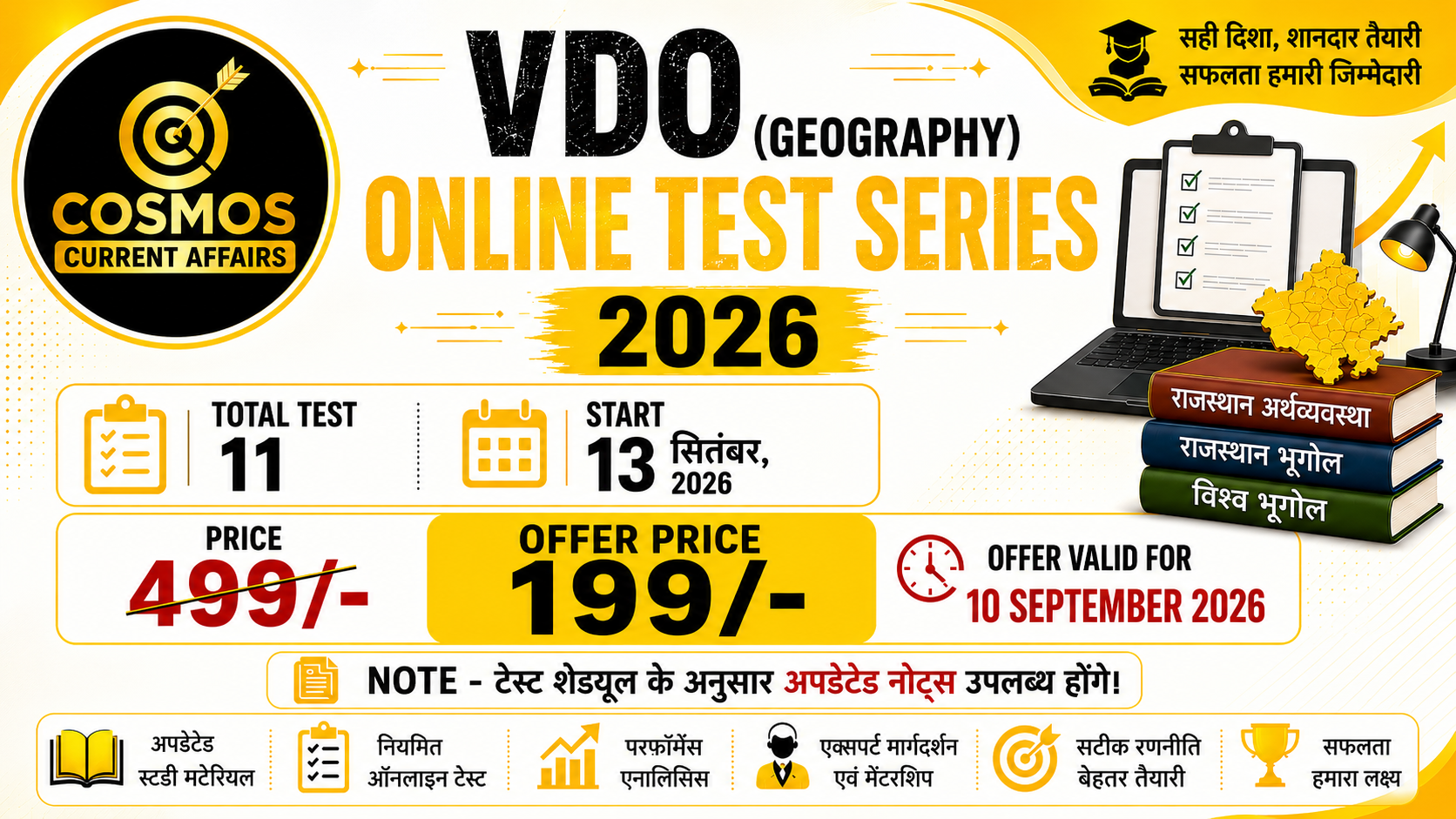 VDO (Geography) ONLINE TEST SERIES 2026