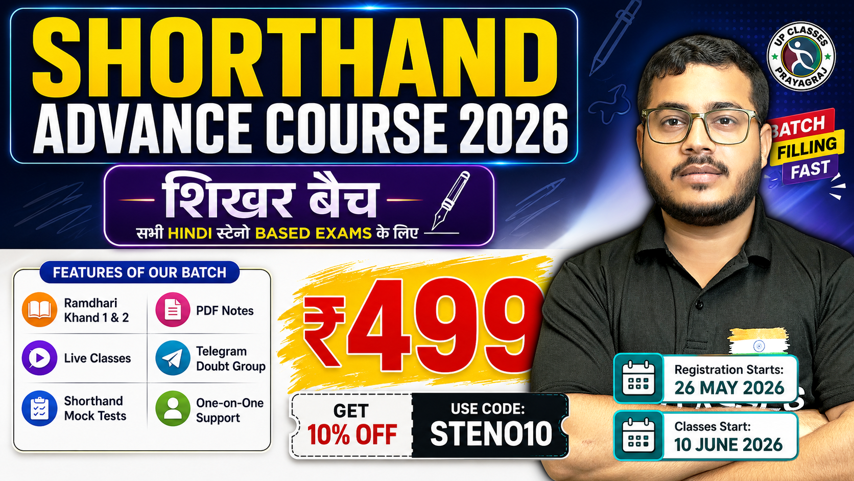 शिखर बैच (ADVANCE)