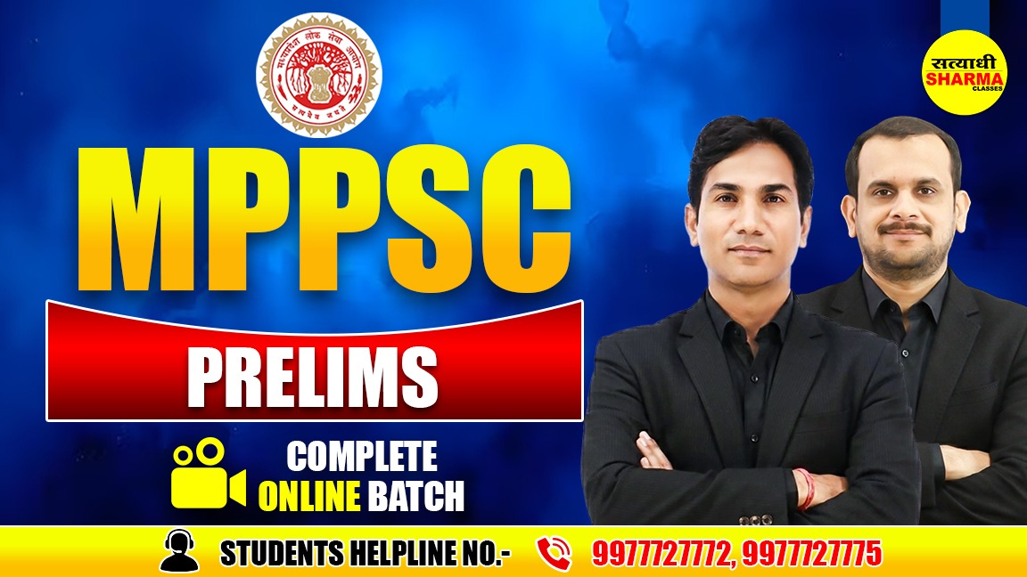 MPPSC राज्य सेवा प्रारंभिक परीक्षा | State Service Preliminary Examination 2026 (P626)
