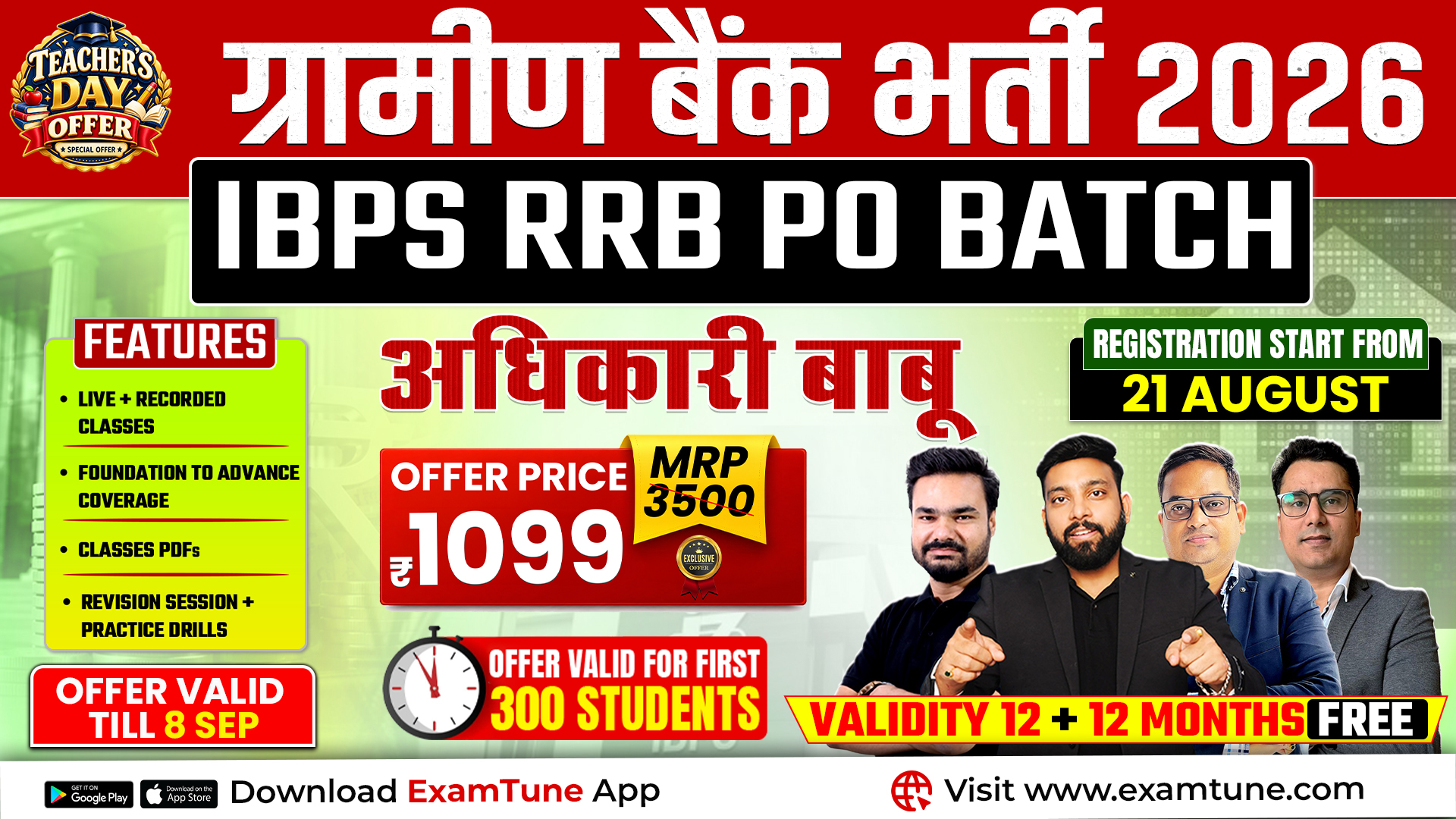 IBPS RRB PO 2026 Paid Batch | IBPS RRB PO 2026 Online Coaching Pre + Mains Complete Preparation Course | Adhikari Babu Batch