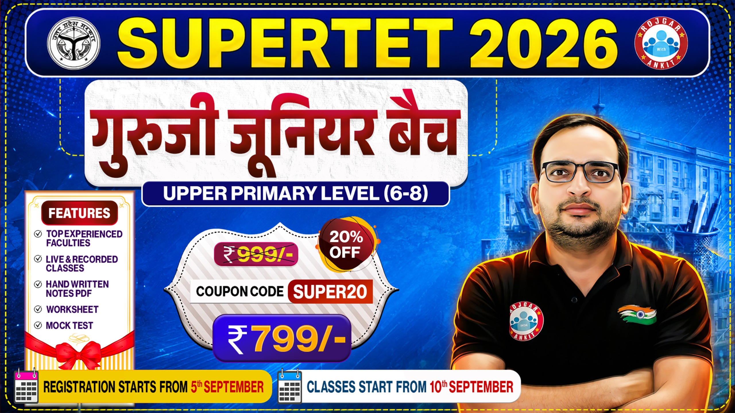 SUPERTET 2026 – गुरूजी जूनियर बैच 