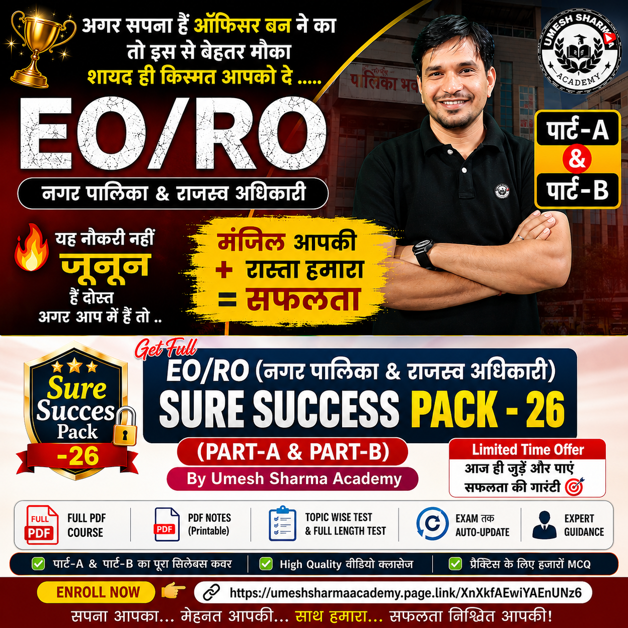 EO/RO (नगर पालिका  & राजस्व अधिकारी ) ( पार्ट A & B) Sure Succes Pack -26