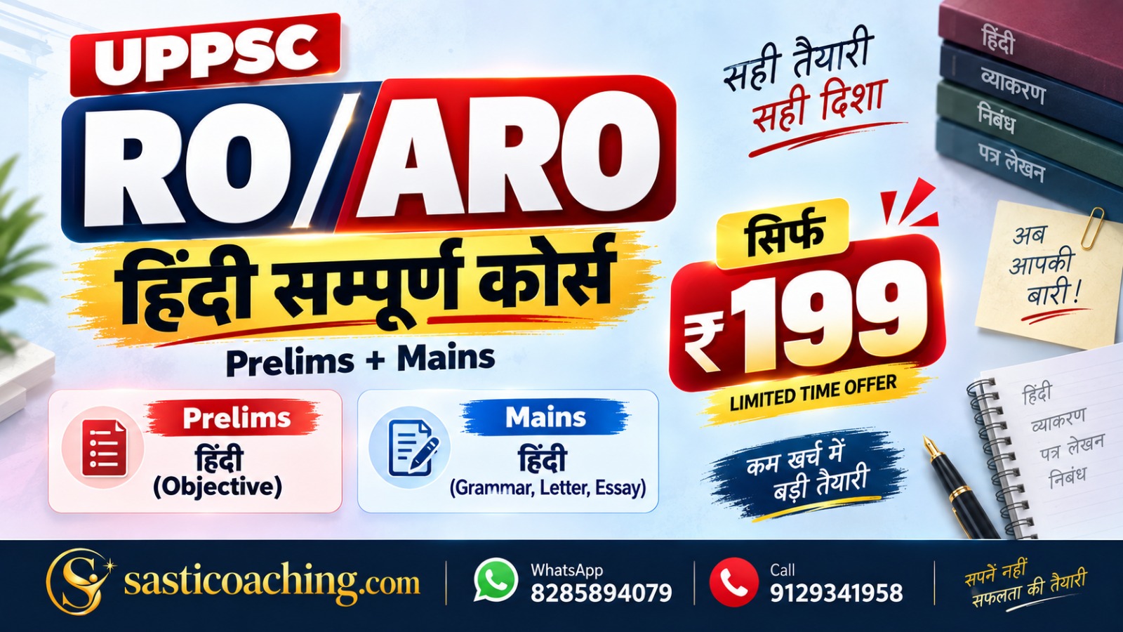 UPPSC RO/ARO HINDI