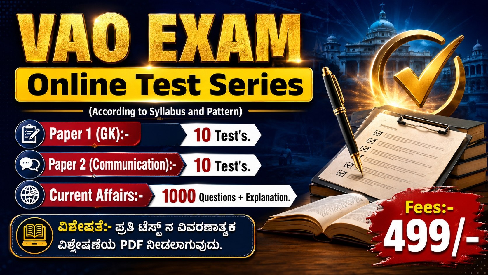 VAO Test Series 