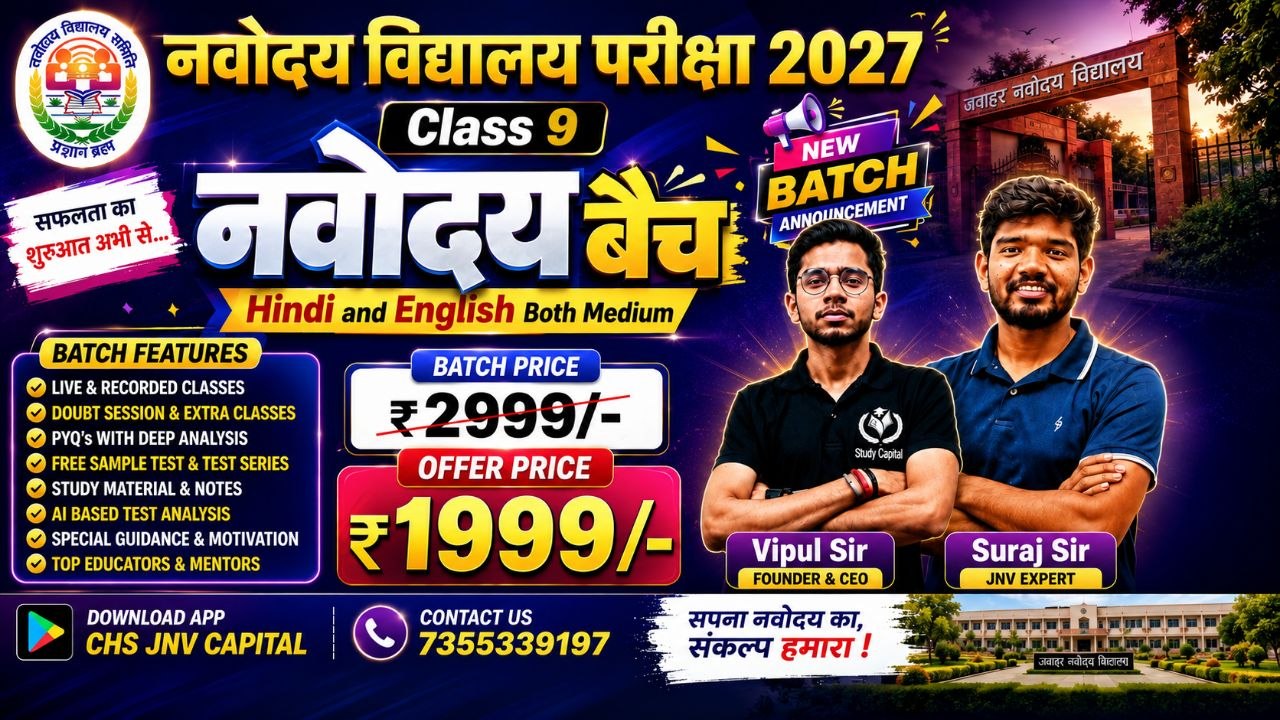 JNV CLASS 9th नवोदय बैच  | जवाहर नवोदय विद्यालय  2027-2028