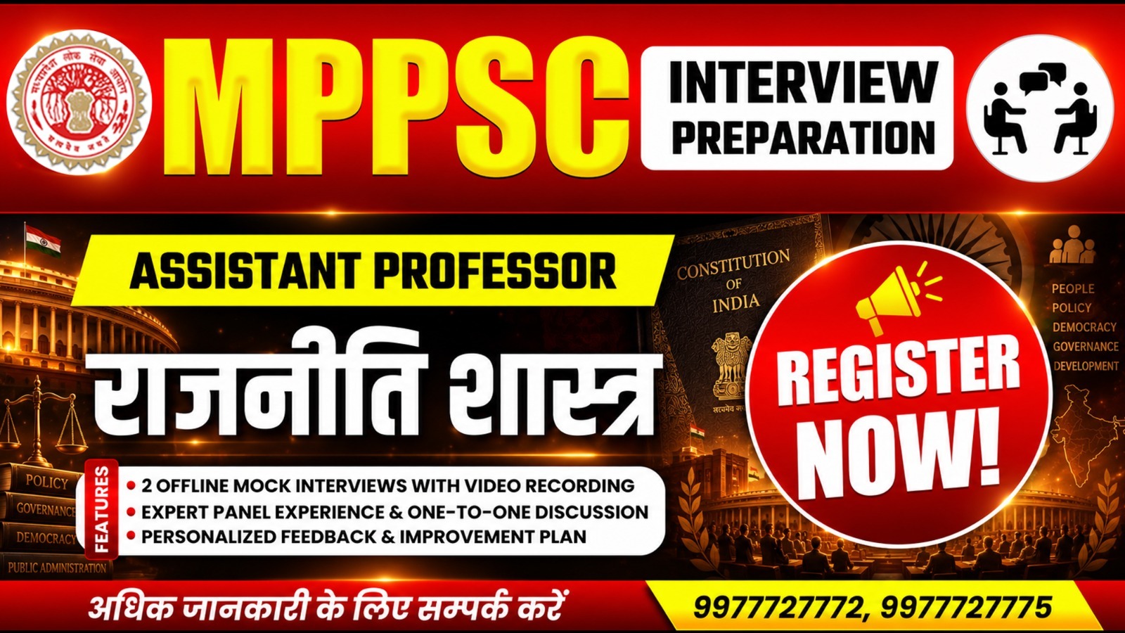 Political Science | MP Assistant Professor Mock Interview Preparation | सहायक प्राध्यापक (वाणिज्य) मॉक इंटरव्यू