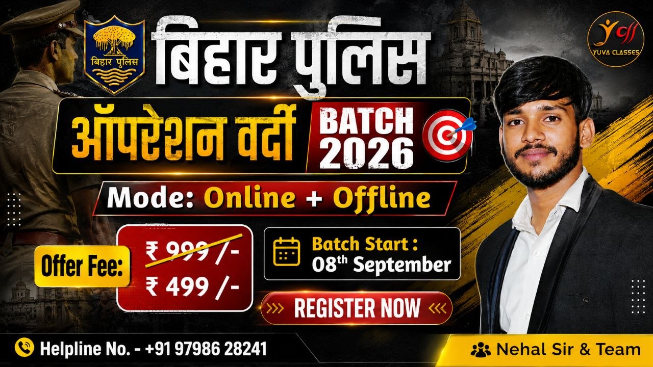 🔥 Bihar Police Batch 2026 🎯ऑपरेशन वर्दी