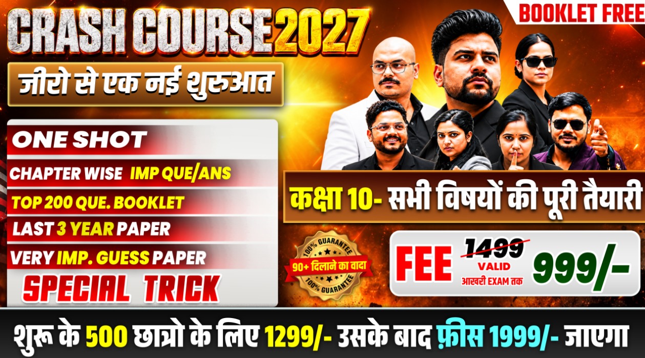 CRASH COURSE {10TH} Topper बनाने वाली अंतिम Train