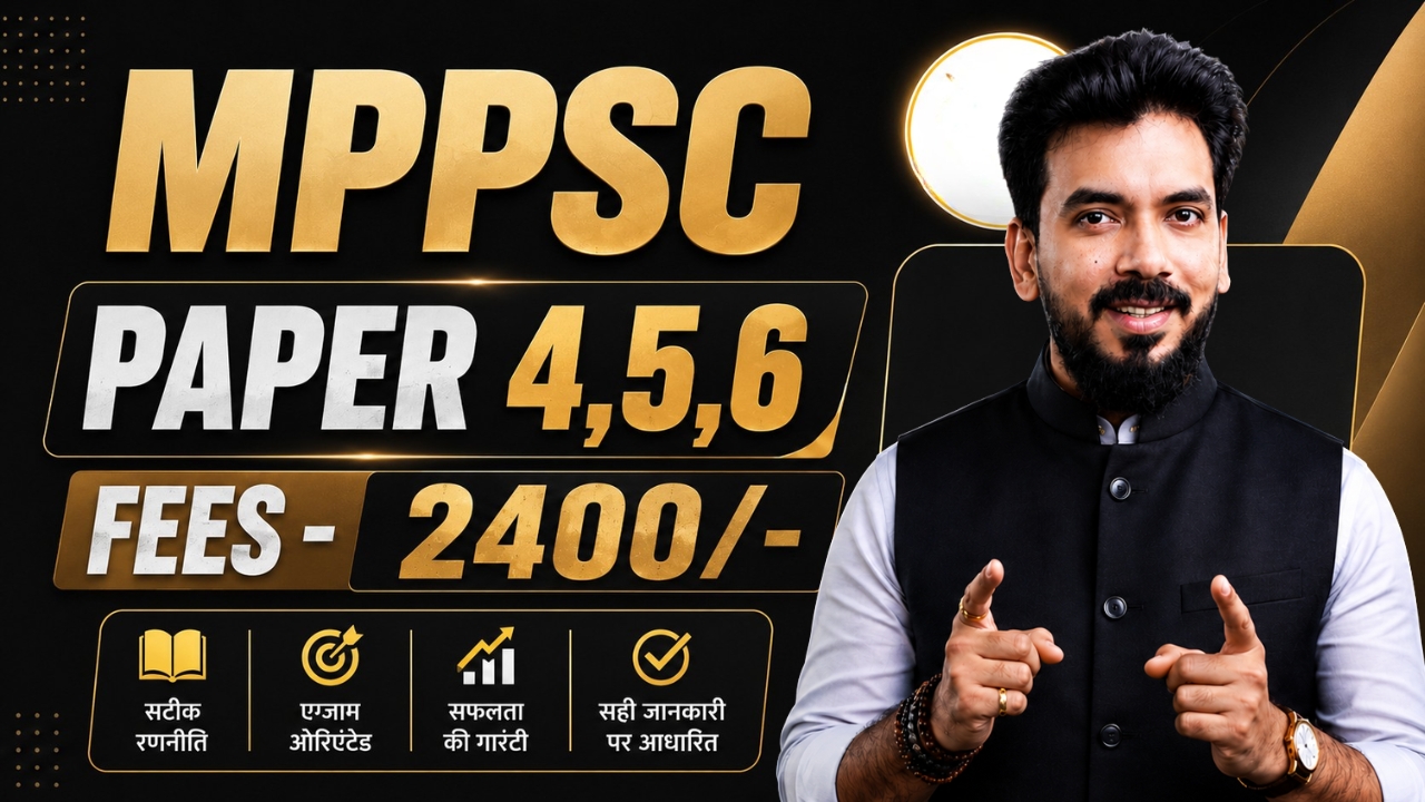 MPPSC पेपर 4, 5 & 6 - DC बनने का फार्मूला