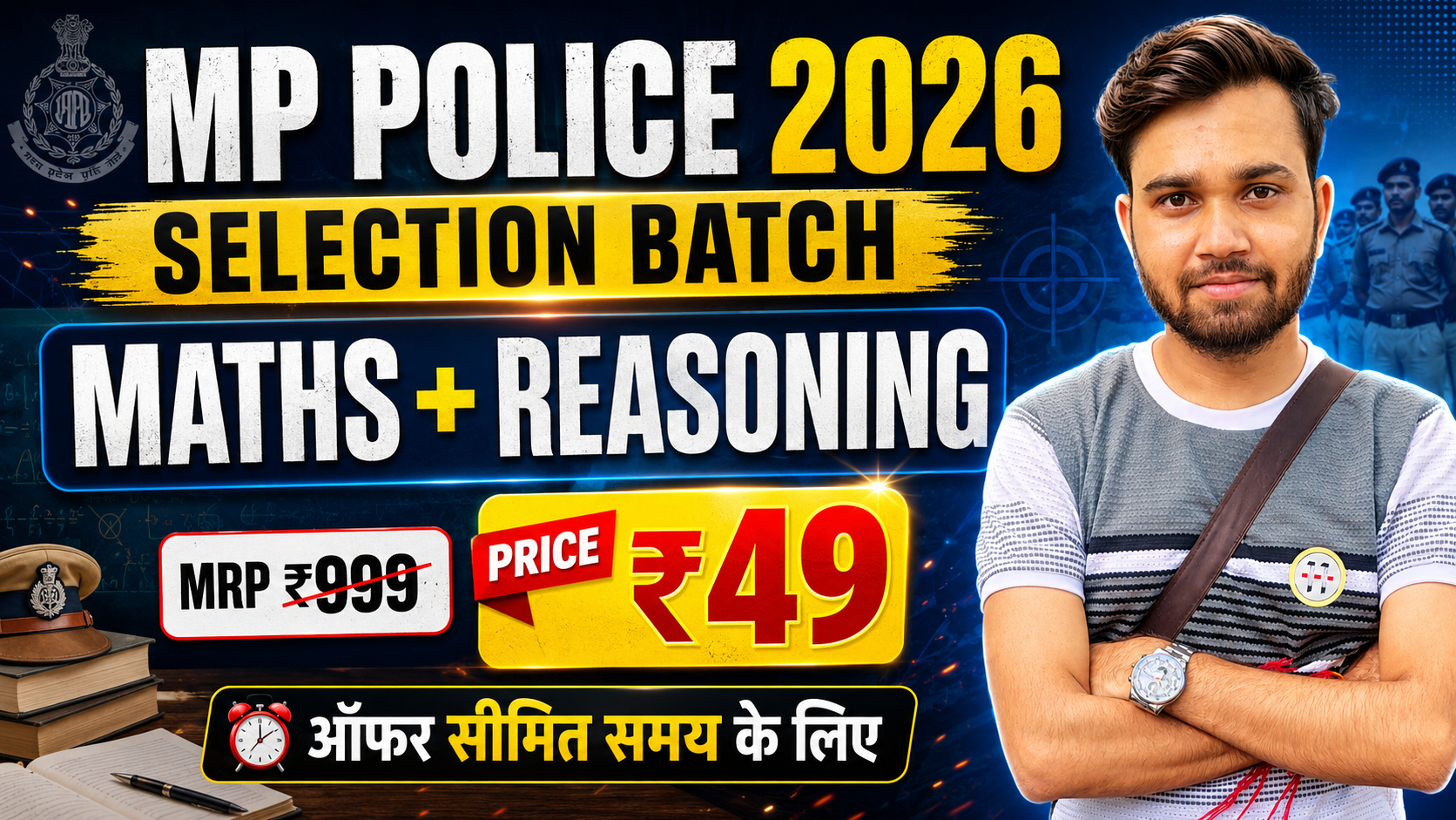 MP POLICE 2026