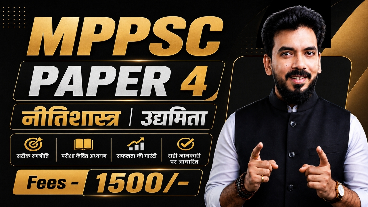 MPPSC पेपर 4 नीतिशास्त्र और उद्यमिता - दर्शन, मनोविज्ञान , प्रशासन , प्रबंधन आदि