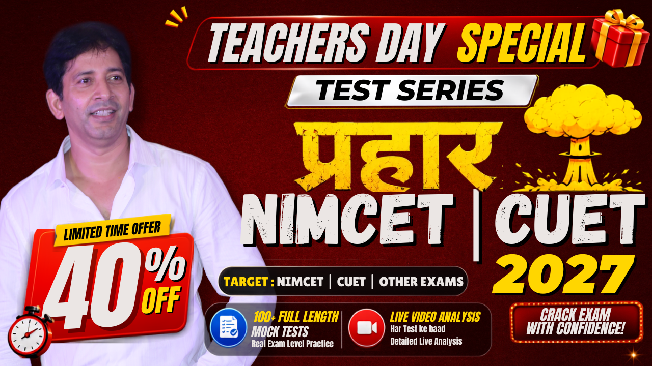 NIMCET | CUET Test Series - प्रयास (2027)