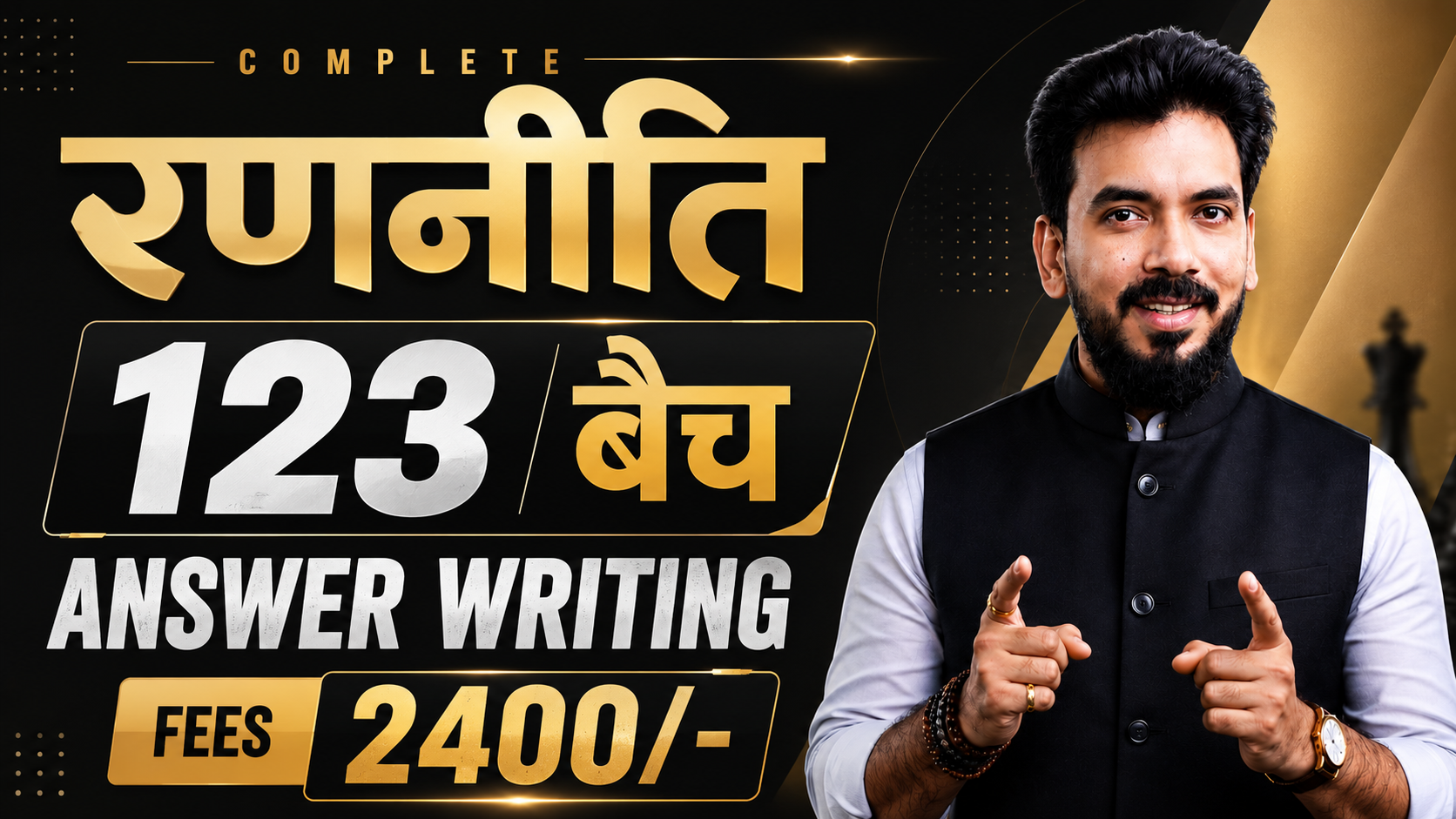 रणनीति 123 Answer Writing Batch + 4C Answer Writing free