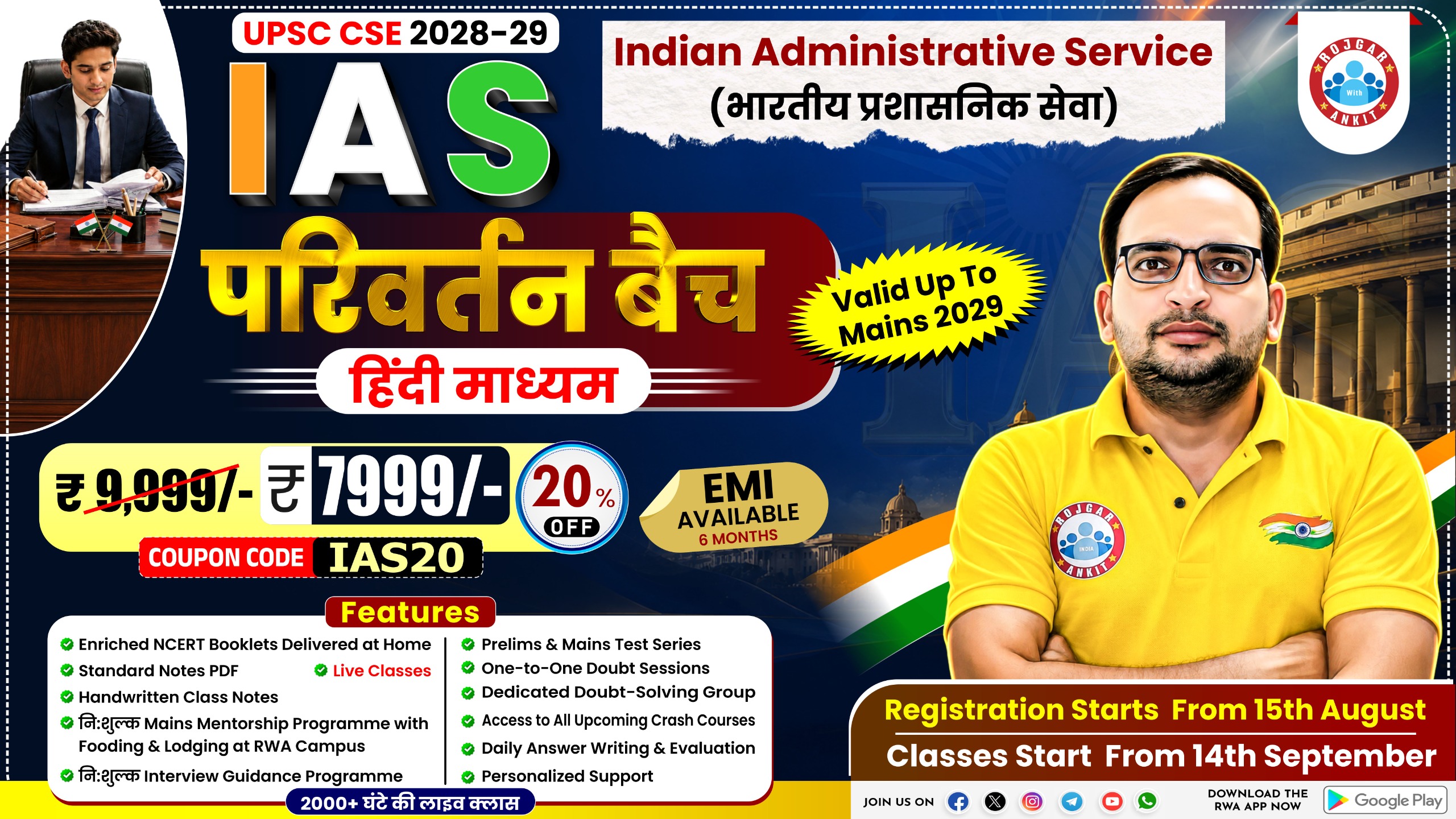 IAS ( परिवर्तन बैच )  UPSC CSE 2028 - 29 ( हिंदी माध्यम )