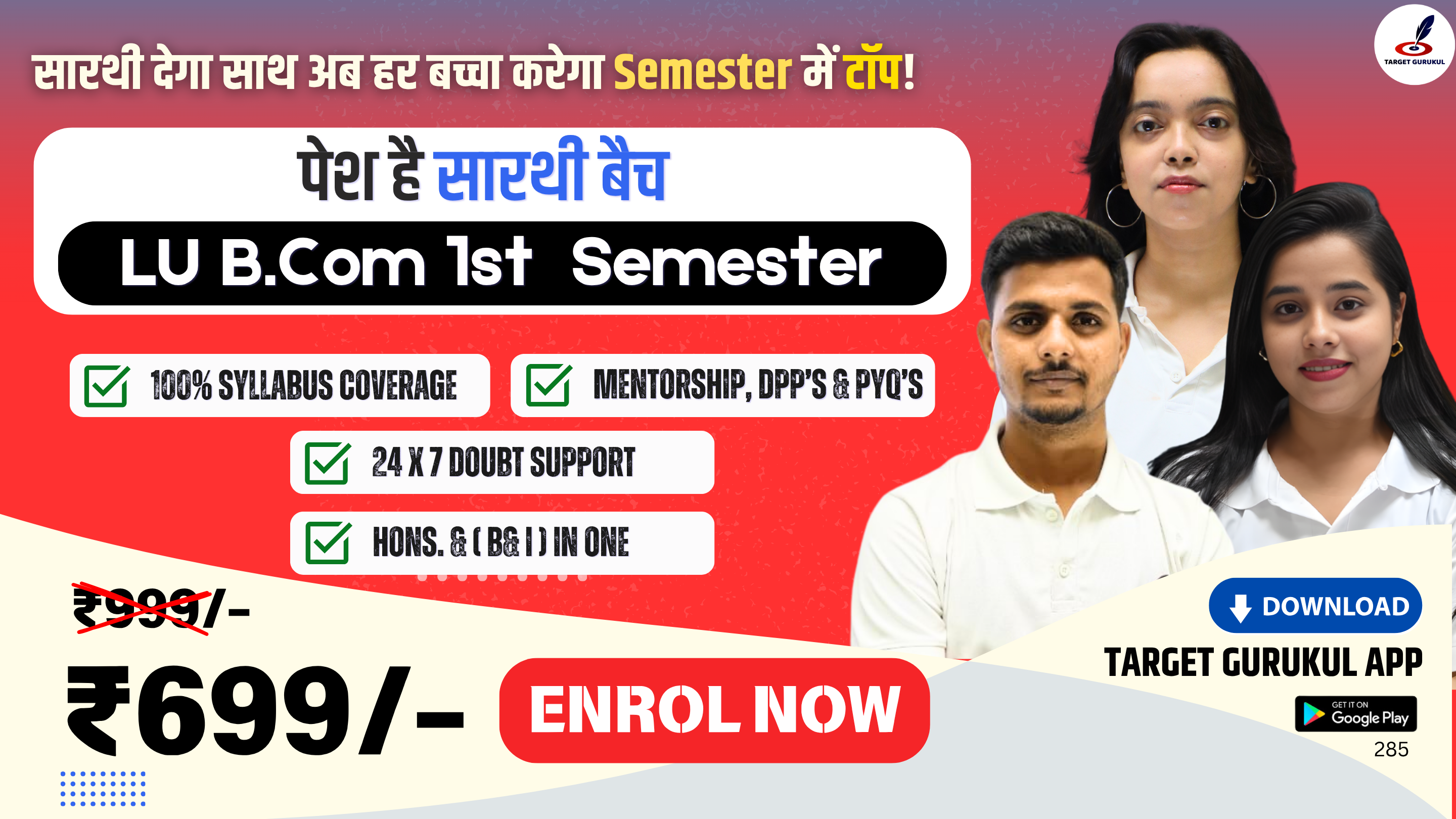 Saarthi - LU B.Com 1st Semester