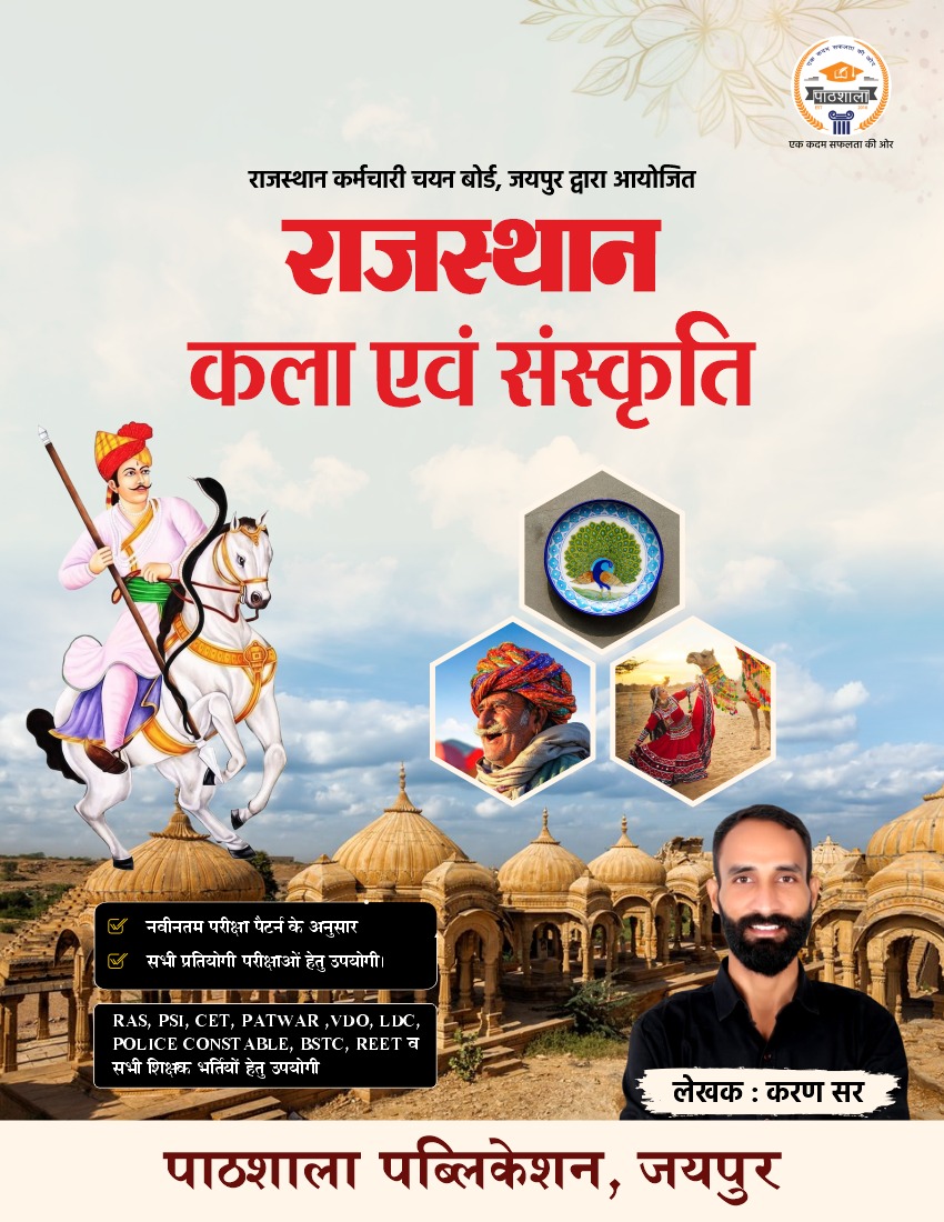 राजस्थान कला एवं संस्कृति