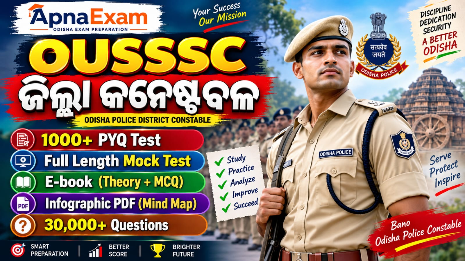 OUSSSC ଜିଲ୍ଲା କନେଷ୍ଟବଳ- 2026 (Mock Test + PYQs)