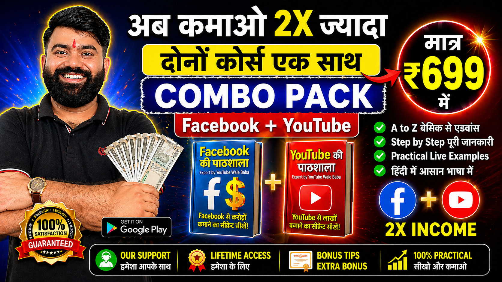 Youtube + Facebook Combo Course Pack ( 2026 में लाखों कमाने का तरीका)