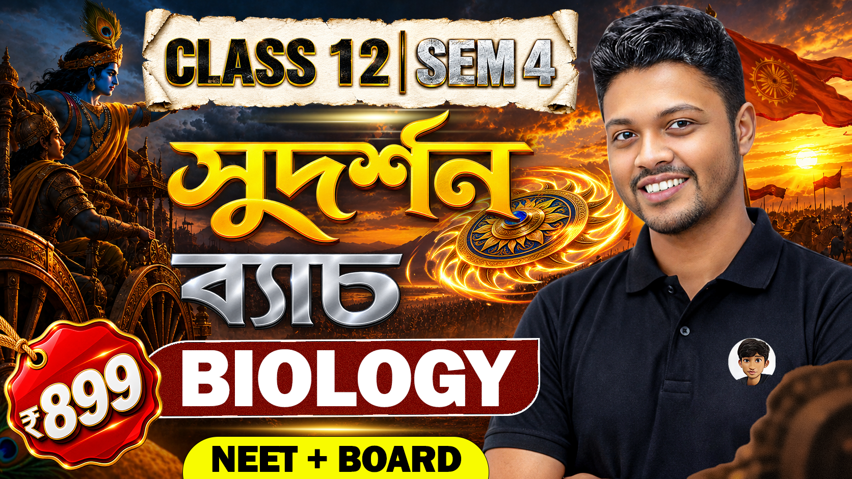 Biology Sem - 4 (NEET + School Board)