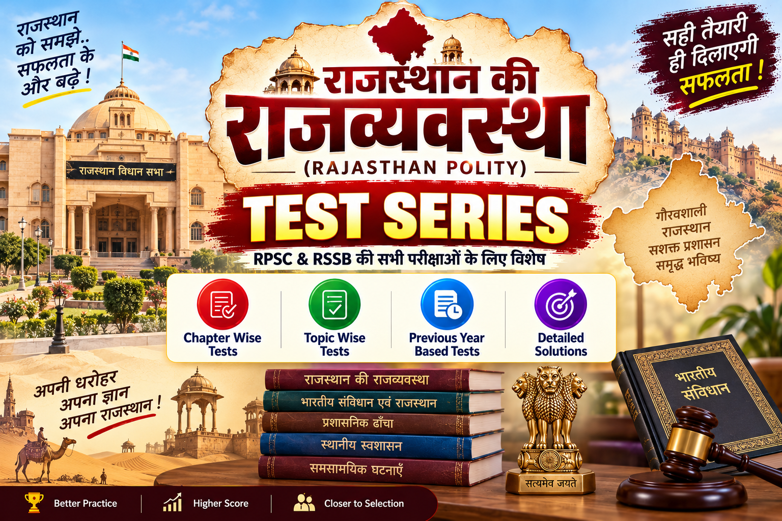 राजस्थान राजव्यवस्था (Polity) Test Series
