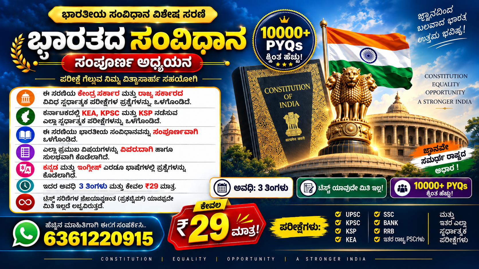 ಭಾರತದ ಸಂವಿಧಾನ