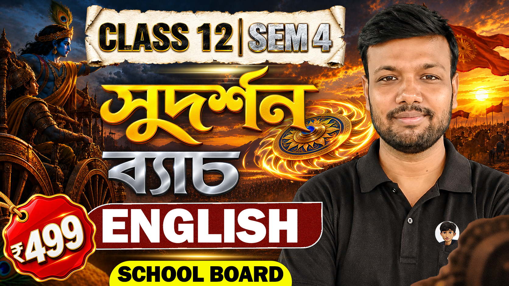 English Sem - 4 (School Board)