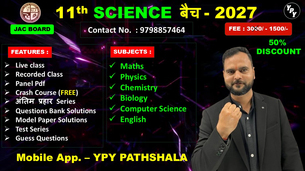 11th SCIENCE बैच - 2027