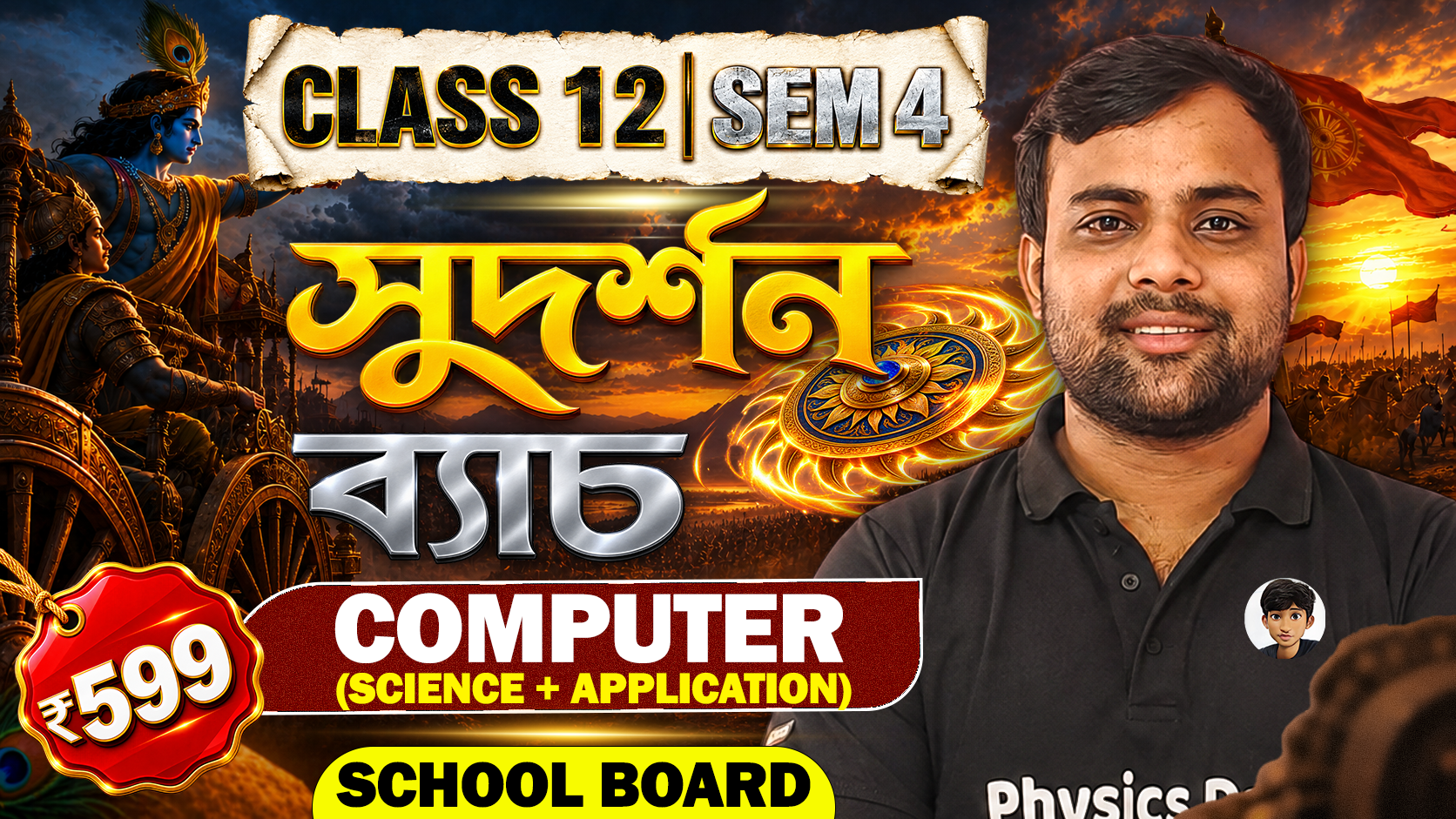 Computer (Science + Application) Sem - 4 (School Board)