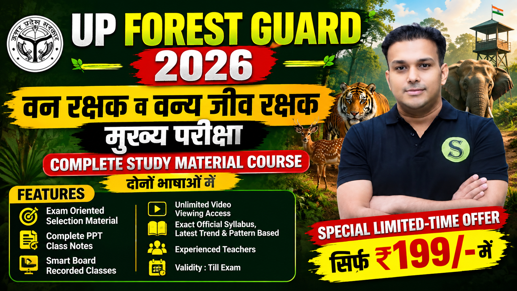 दोनों भाषाओं में UPSSSC Forest Guard and Wildlife Guard Mains 2026 वन रक्षक व वन्य जीव रक्षक Complete Study Material Course, PDF download allowed, Validity Till Exam 