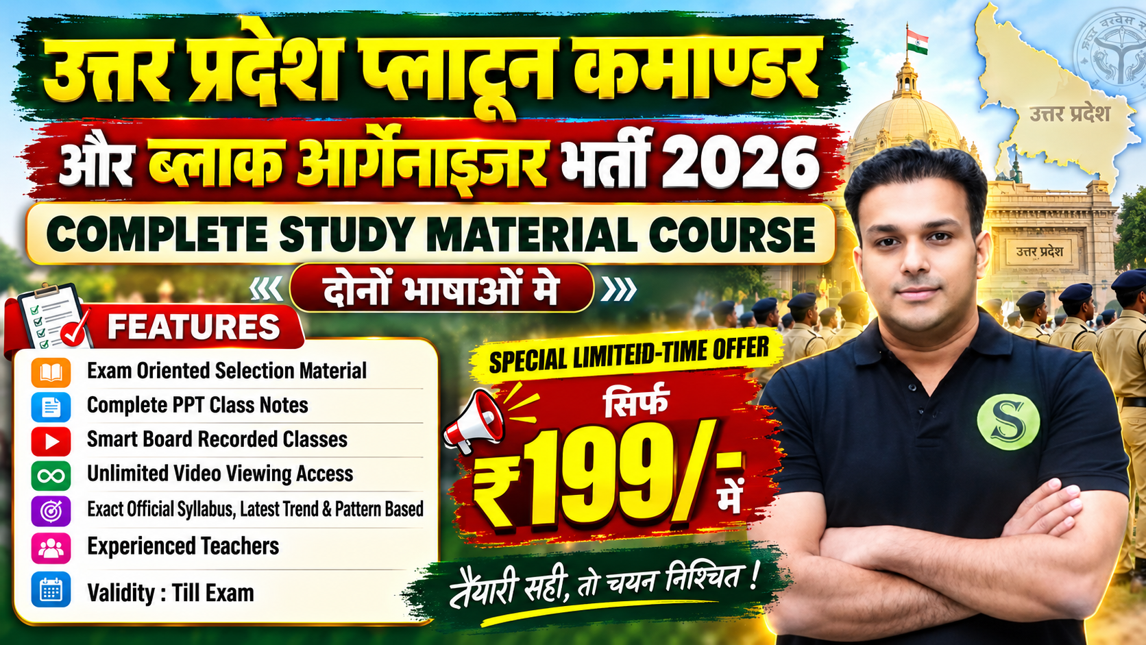 दोनों भाषों में UPSSSC प्लाटून कमाण्डर & ब्लाक आर्गनाइजर 2026 Platoon Commander/Block Organizer Complete Study Material Course, PDF download allowed, Validity : Till Exam 
